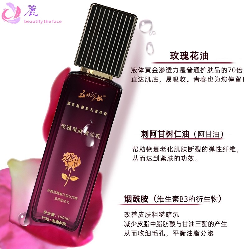 玫瑰盈润美肤精油乳液补水保湿面部柔润肌肤新疆护肤品