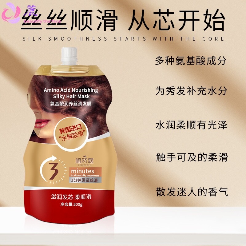 氨基酸胶原蛋白免蒸发膜干枯烫染毛躁倒膜水疗护发素柔顺顺滑发膜
