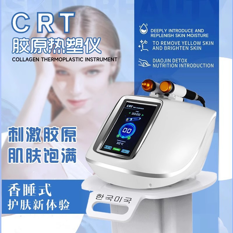 胶原热塑7D聚拉提超声炮美容仪