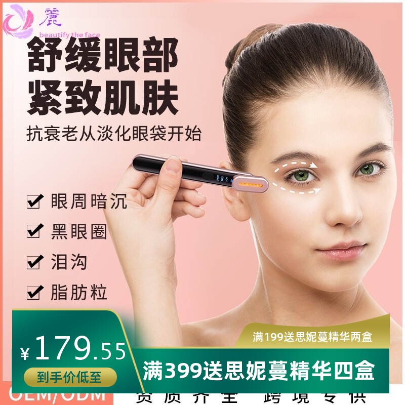 新品微电流七色光美眼仪舒缓眼部紧致肌肤精华导入眼部热敷按摩棒