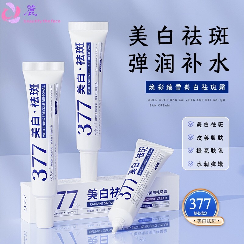 【48小时内发货】澳芙雪377焕彩臻雪白祛斑霜美白保湿补水提亮肤