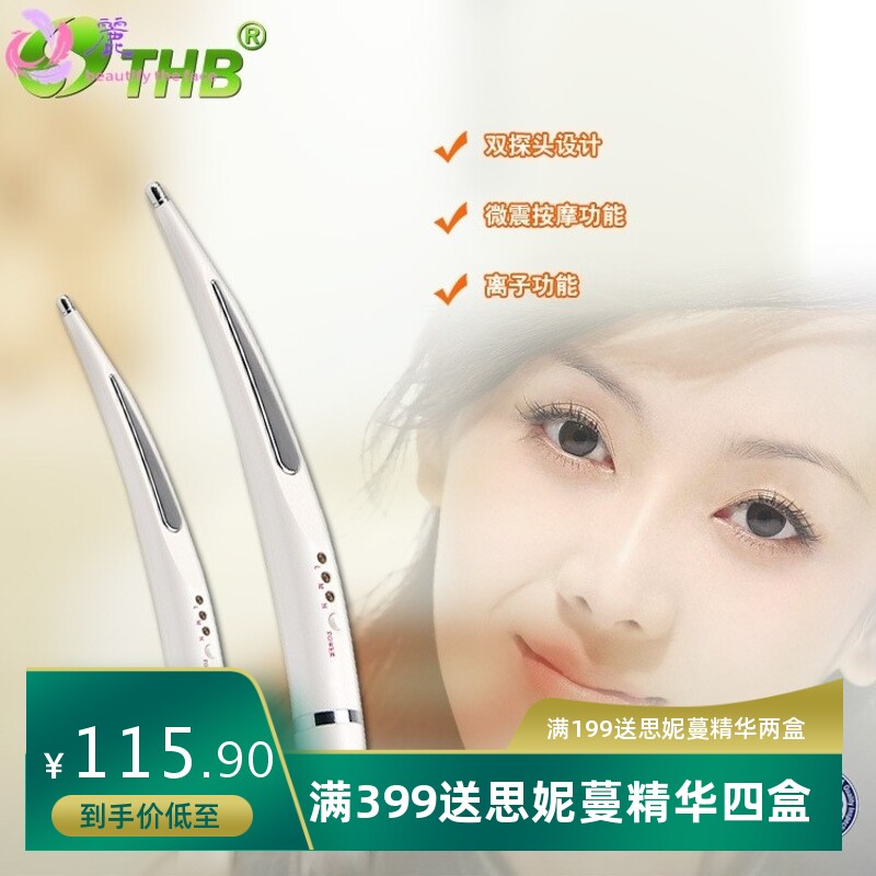 微电流双探头美眼笔眼部离子导入多功能感应美眼仪眼部按摩美眼仪