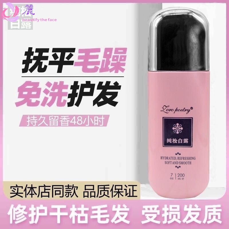正版护发卓洛诗纯松白露精华霜修护干枯毛躁受损精华霜头发精华