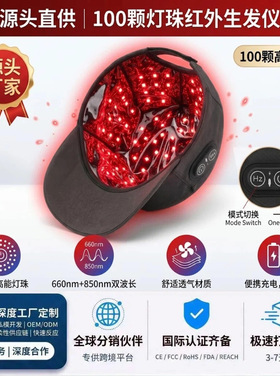 双波长850+660nm跨境红光生发帽100颗灯珠养护头皮防脱激光生发帽