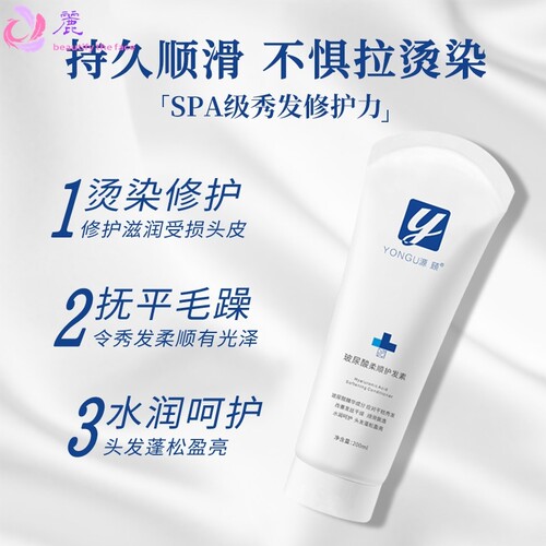 YONGU源顾玻尿酸护发素干枯毛躁水润修护柔顺留香顺滑发膜男女士