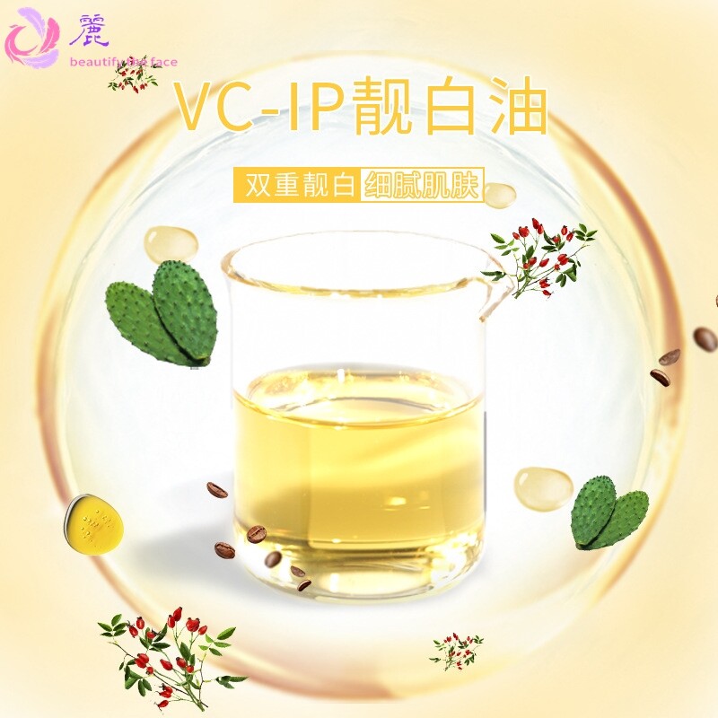小尼芳香 vcip水光精华油 靓白肌肤富勒烯精华油 30%浓度vc-ip