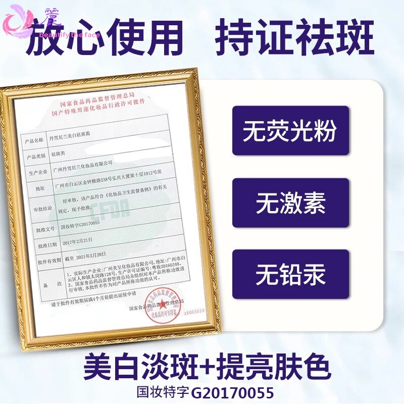 丹雪尼兰美白祛斑霜焕颜御萃晚霜VC晚霜 中华古韵