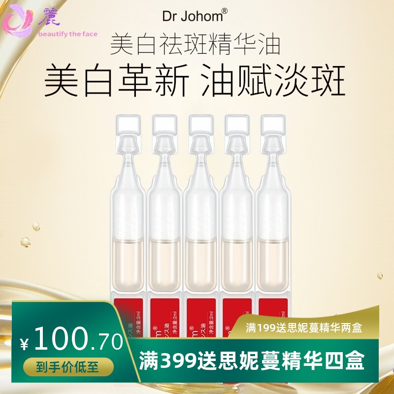 Dr Johom美白祛斑精华液补水提亮脸部精华油面部以油养肤原液