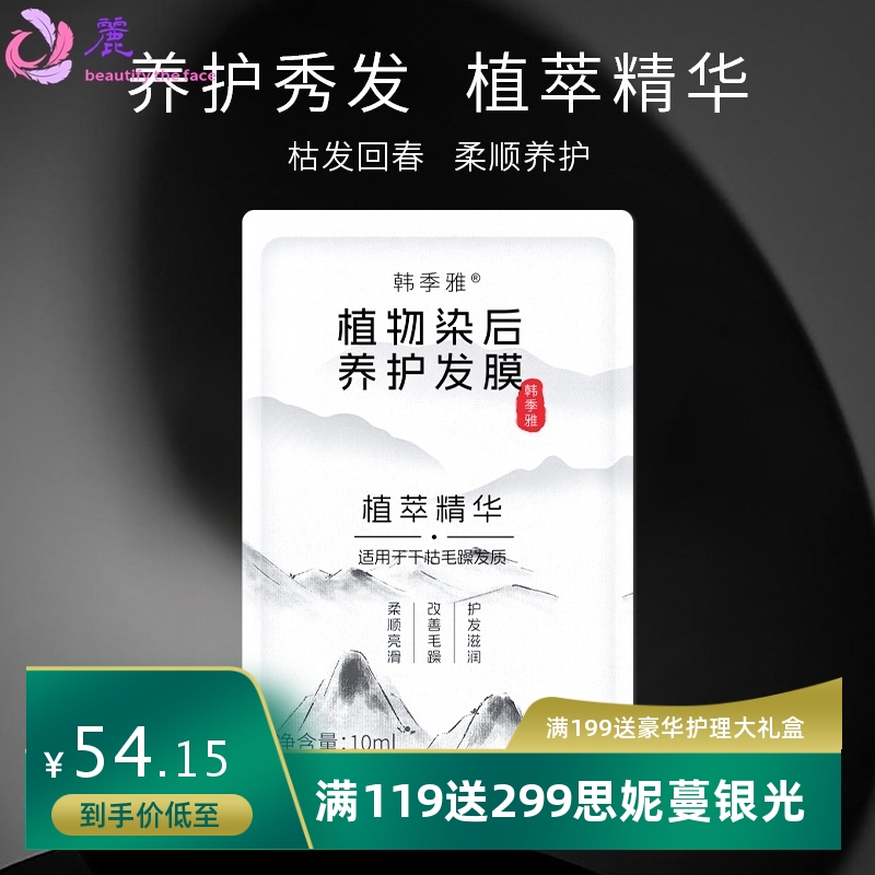 小包袋装发膜护发素 植萃精华染后养护发膜 修护干枯毛燥头发护理