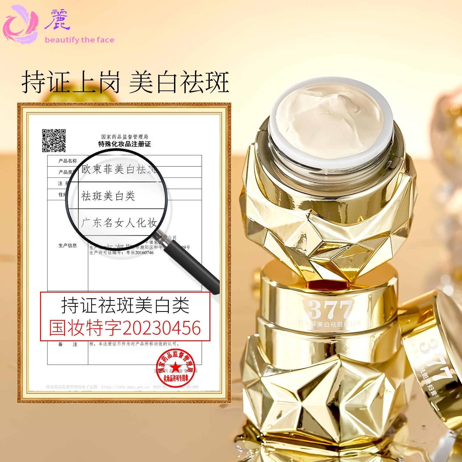 抖快爆款欧束菲美白祛斑贵妇膏面霜脸部素颜霜贵妇补水保湿护肤品