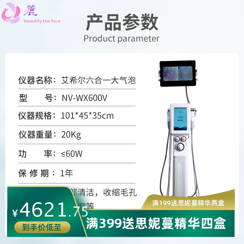 纽菲思X600V嫩肤可视化大气泡吸黑头补水冰锤导入仪美容院综合仪