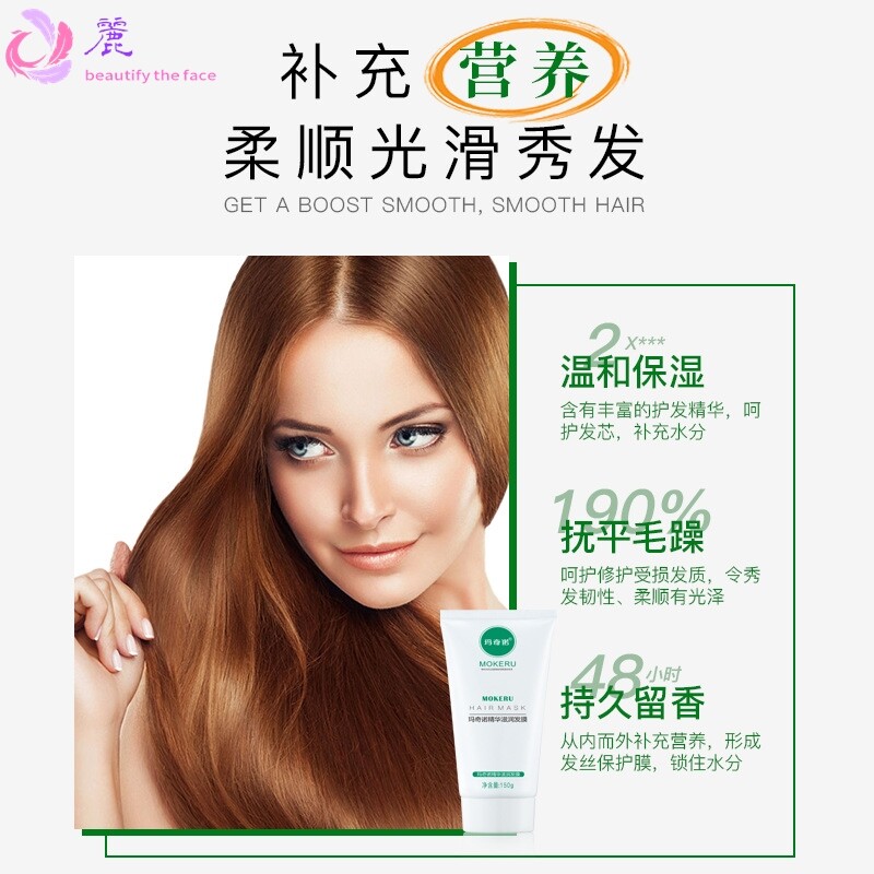 玛奇诺精华滋润发膜改善修护发质毛躁柔顺头发持久留香发膜