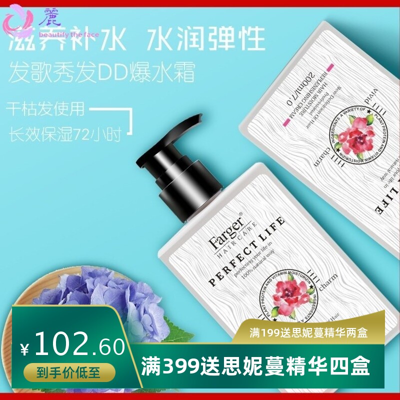 2瓶 发歌DD滴滴爆水霜免洗发膜干枯毛躁保湿柔顺 免洗护发素 染烫