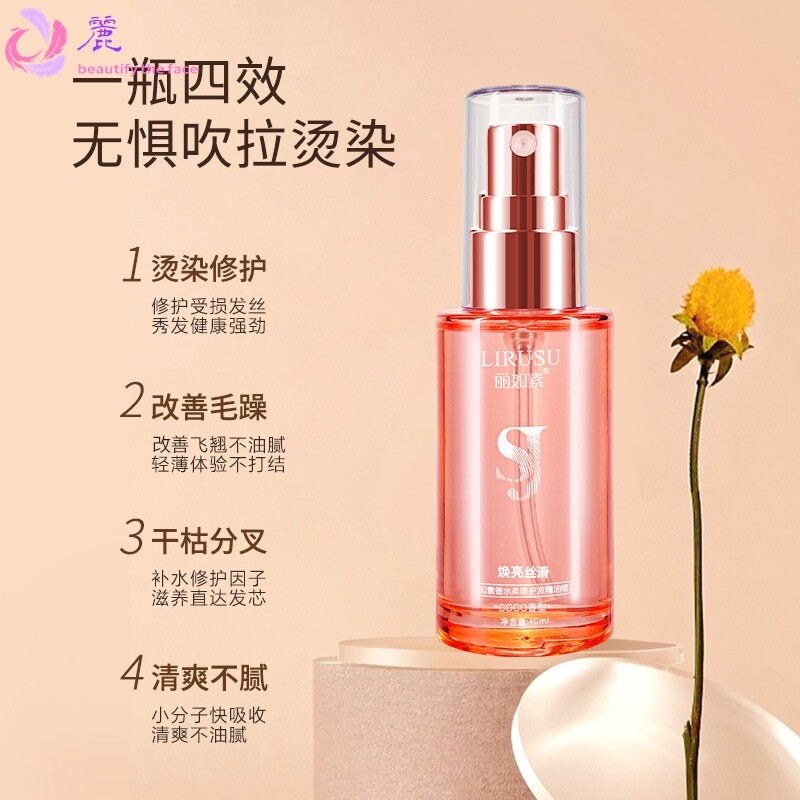 丽如素护发精油喷雾防毛躁防干枯柔顺头发精华油受损修护持久留香