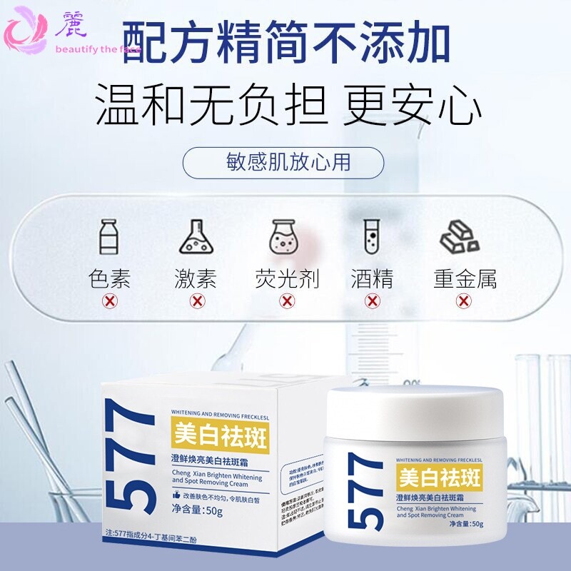 377升级版577面霜美白提亮祛斑淡痘印化妆护肤品补水保湿秋冬面霜