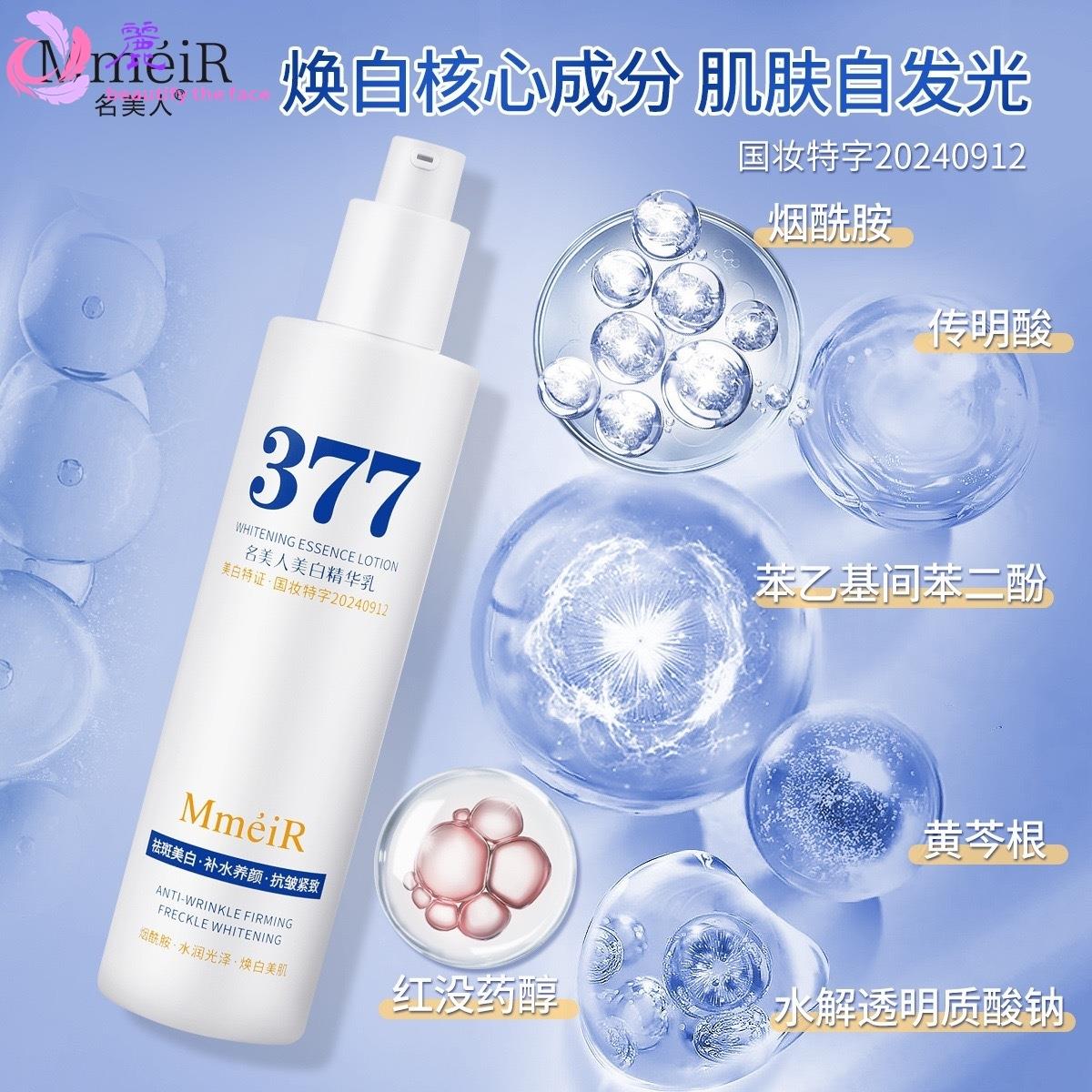 名美人美白精华乳100g保湿滋润抗皱烟酰胺乳液面部面部祛斑护肤品