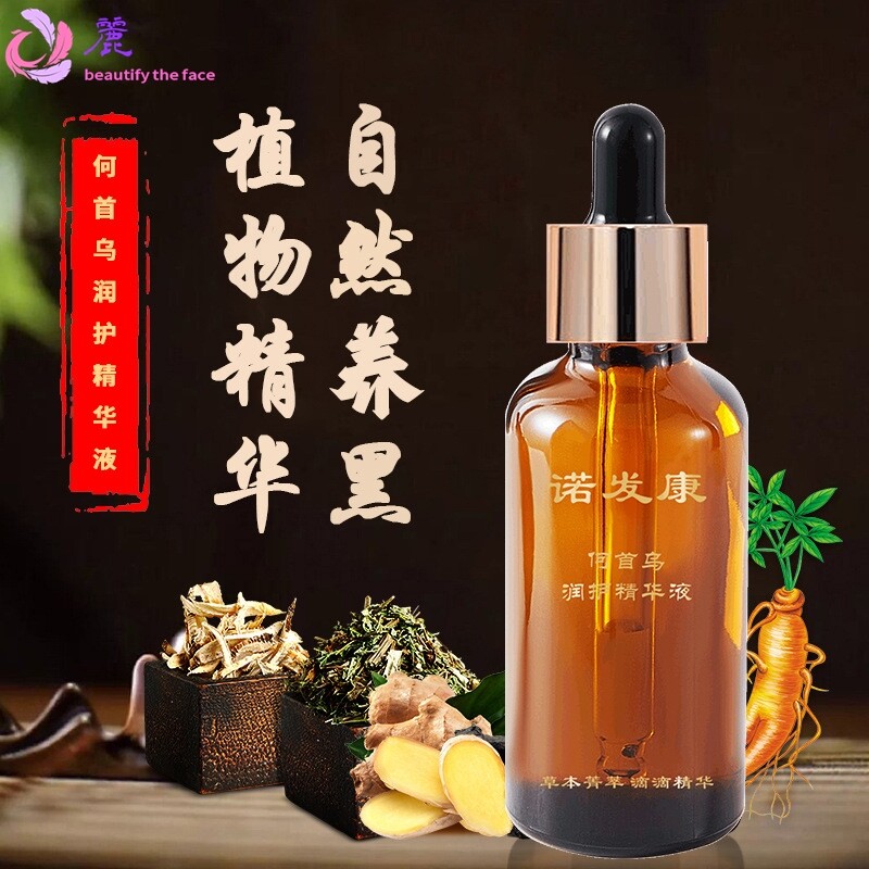 诺发康何首乌润护精华液乌发白头发养黑乌发乳滋养发根黑发乌发液