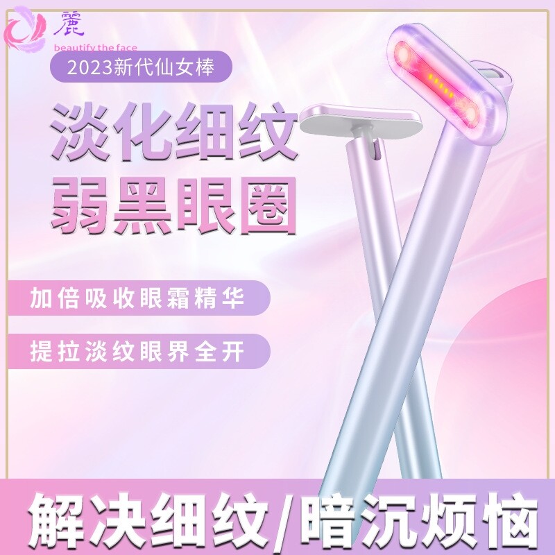 美眼仪眼部按摩眼部导入仪仙女棒红光导入去黑眼圈美颜仪