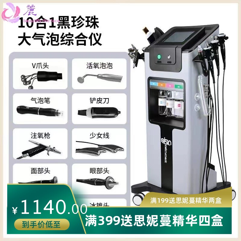 黑珍珠大气泡皮肤管理综合仪工厂面部清洁提拉紧致美容院美容仪器