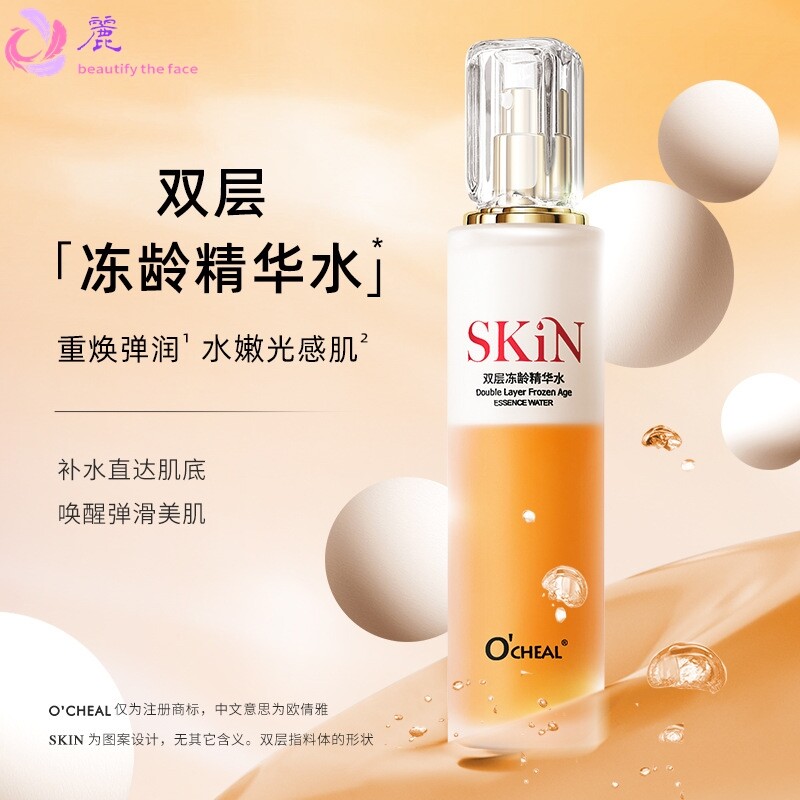 欧倩雅双层冻龄精华水保湿补水精华紧肤摇摇水精萃爽肤水乳精华液