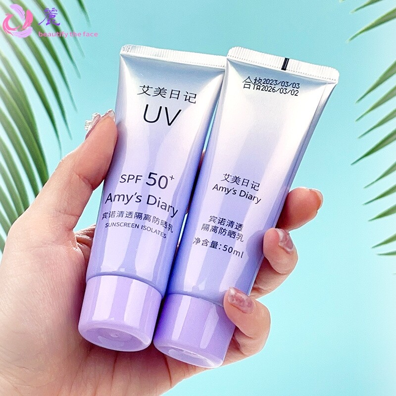 艾美日记防晒乳SP50+防晒霜美白清透隔离防紫外线防晒乳液