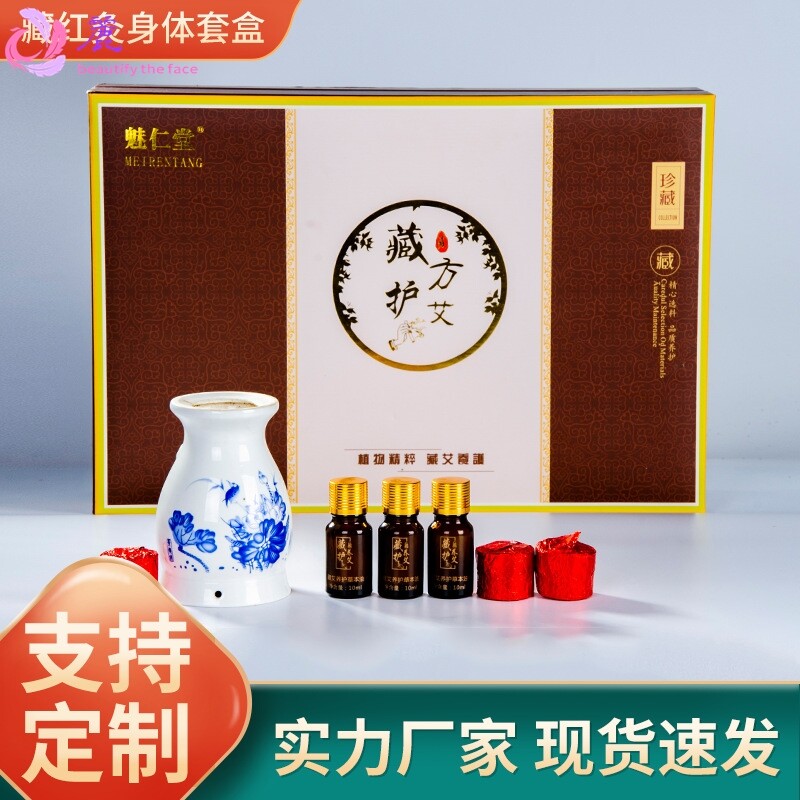 美容院藏方艾灸套盒肩颈胸部卵巢腰背全身按摩热精油艾草身体套盒