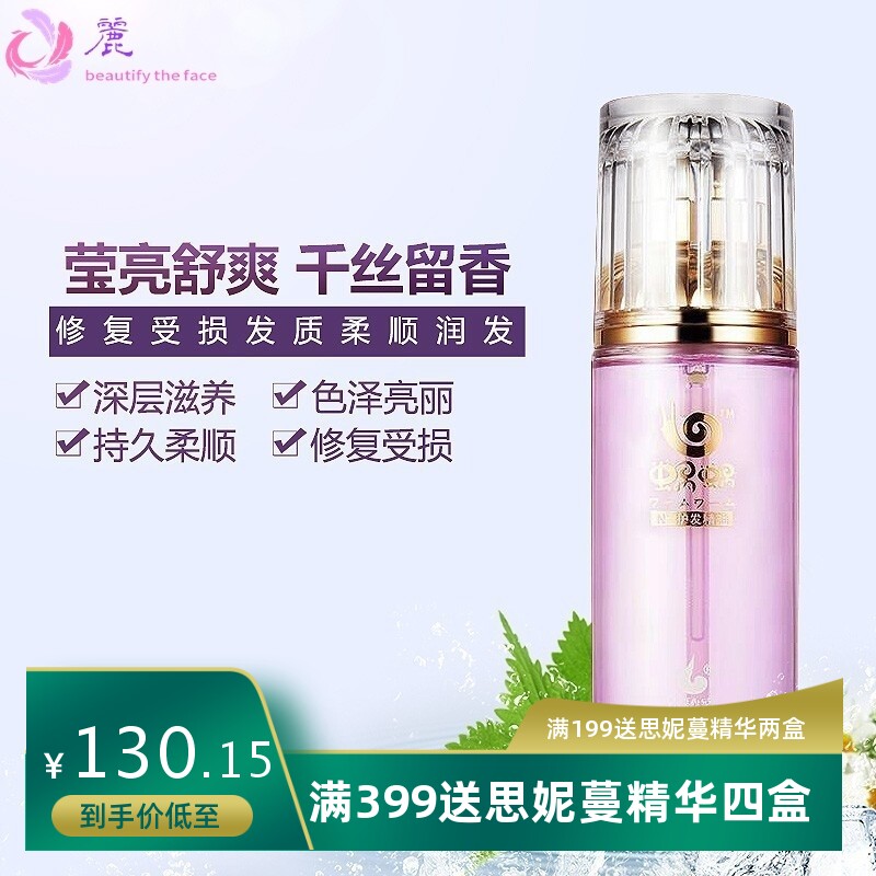 蜗蜗护发精油修护受损抚平毛躁柔顺头发烫后护卷免洗精华液护发精