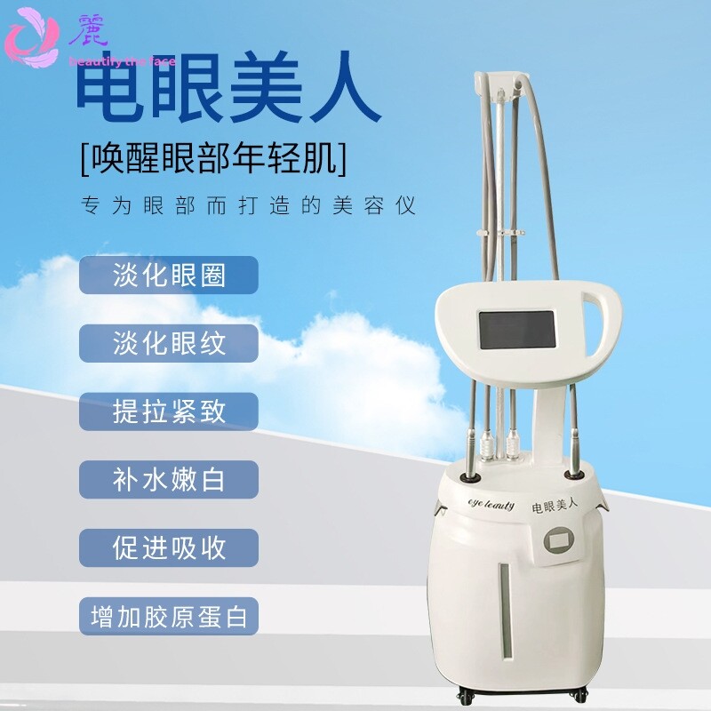 跨境电眼美人眼部提拉收紧美容仪 黑眼圈淡化去纹补水美眼仪器