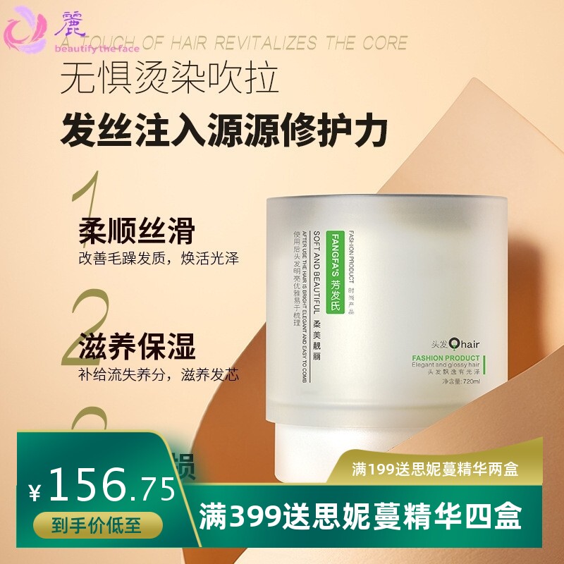 丝露杰芳发氏养护焗油膏染受损还原乳强韧护发免蒸焗油膏营养发膜