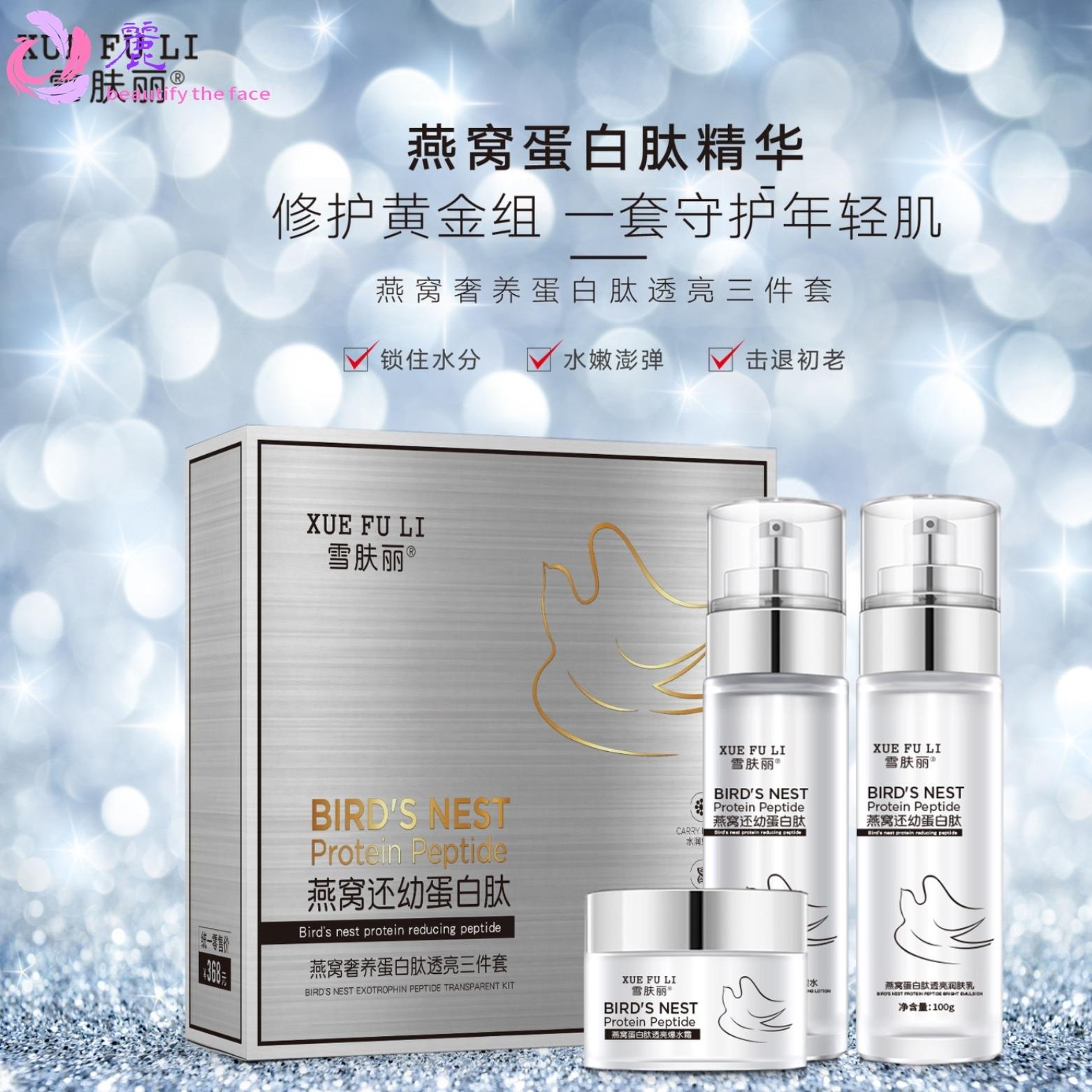 雪肤丽燕窝奢养蛋白肽水乳霜护肤三件套盒补水保湿紧致焕颜提亮