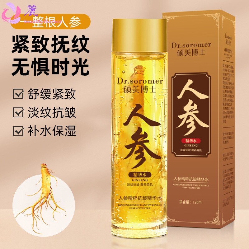 硕美博士人参精粹抗皱精华水爆款收缩毛孔补水保湿清润丝滑爽肤水