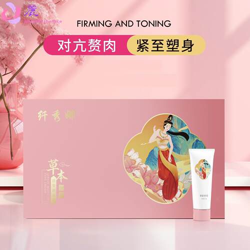 美容院纤体霜加工 发热按摩膏湿排沙棘膏紧致塑形身体套盒厂家