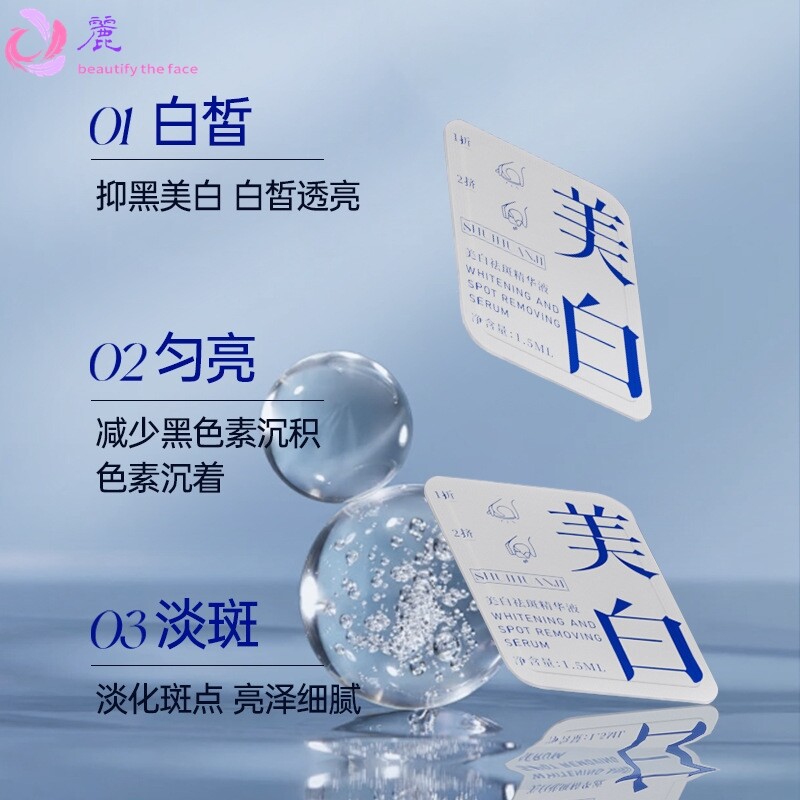 水焕玑美白祛斑精华液烟酰胺次抛美白淡斑面部精华液补水保湿院线