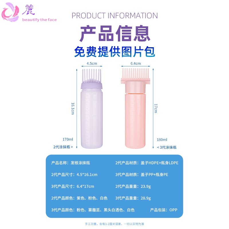 纨媚厂家直供180ml染发瓶家用洗头瓶生发液分装瓶洗头美发干洗瓶