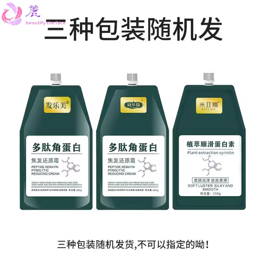 彩华蔻多肽角蛋白矫正发膜护发干枯补水顺滑改善毛躁固色焦发还原