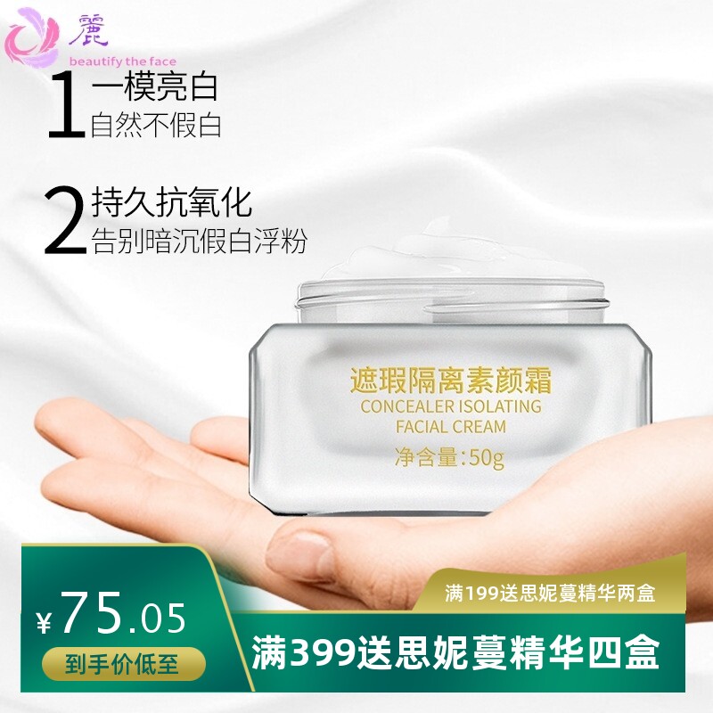 魅彤国货净透亮白懒人素颜霜女自然裸妆提亮不假白不卡粉防水30g