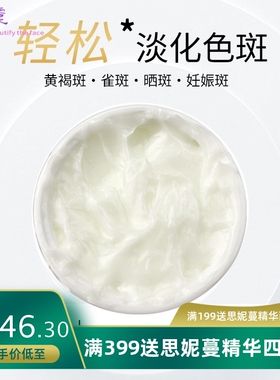 美白祛斑霜 凝血酸淡化黑色素美白祛斑滋润修护提亮 特征祛斑霜