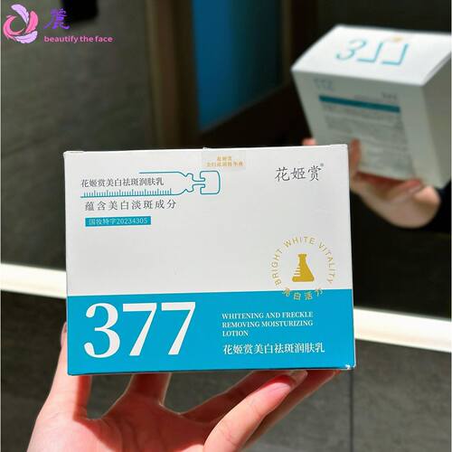 花姬赏377美白祛斑精华乳强效淡斑去黄色斑玻尿酸烟酰胺原液次抛