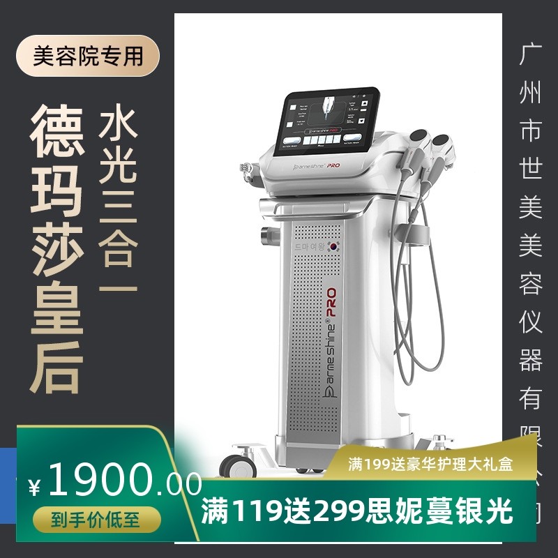 德玛莎五代负压水光自打美容院专用全自动冰锤机源头厂家美容仪器