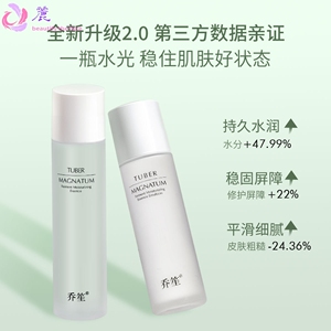 乔笙白松露酵母爽肤水保湿水乳液护肤品提亮肤色收缩毛孔