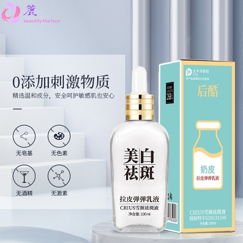 后酷奶皮拉皮弹弹乳液美白祛斑保湿补水紧致提亮肤色拉丝精华乳液