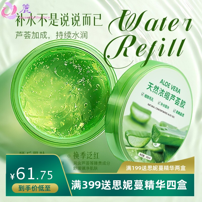 天然植物睡眠面膜纯芦荟凝胶 面霜补水保湿滋润淡化痘印芦荟胶