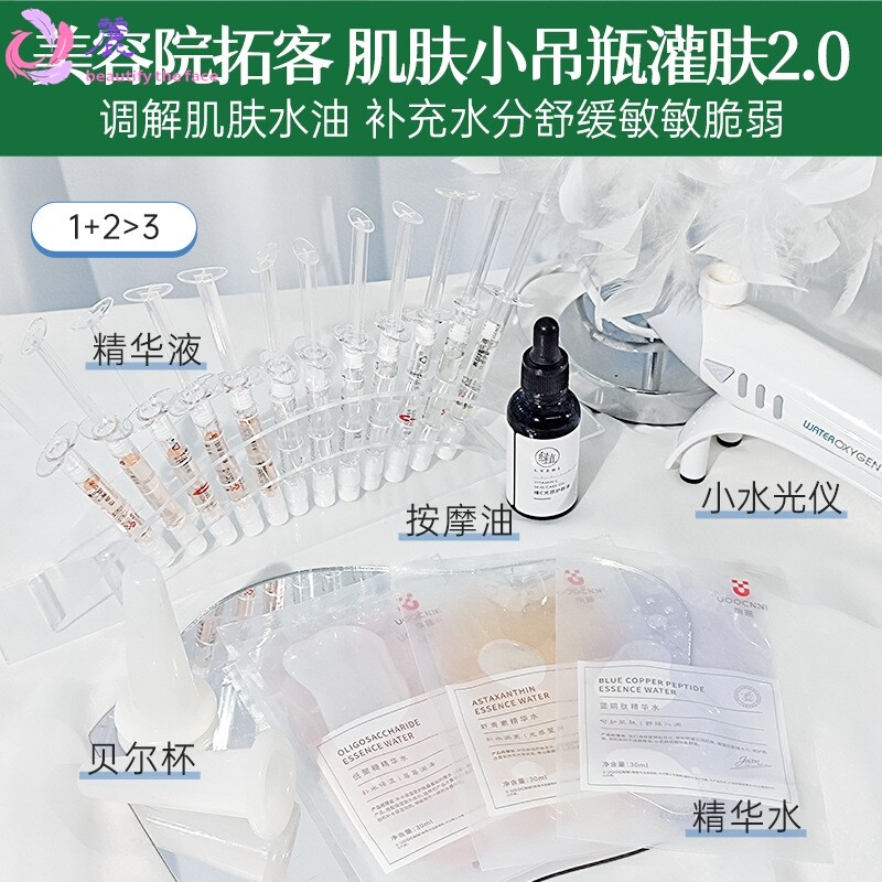美容院侑熙肌肤小吊瓶灌肤套盒院装专业补水项目配仪器
