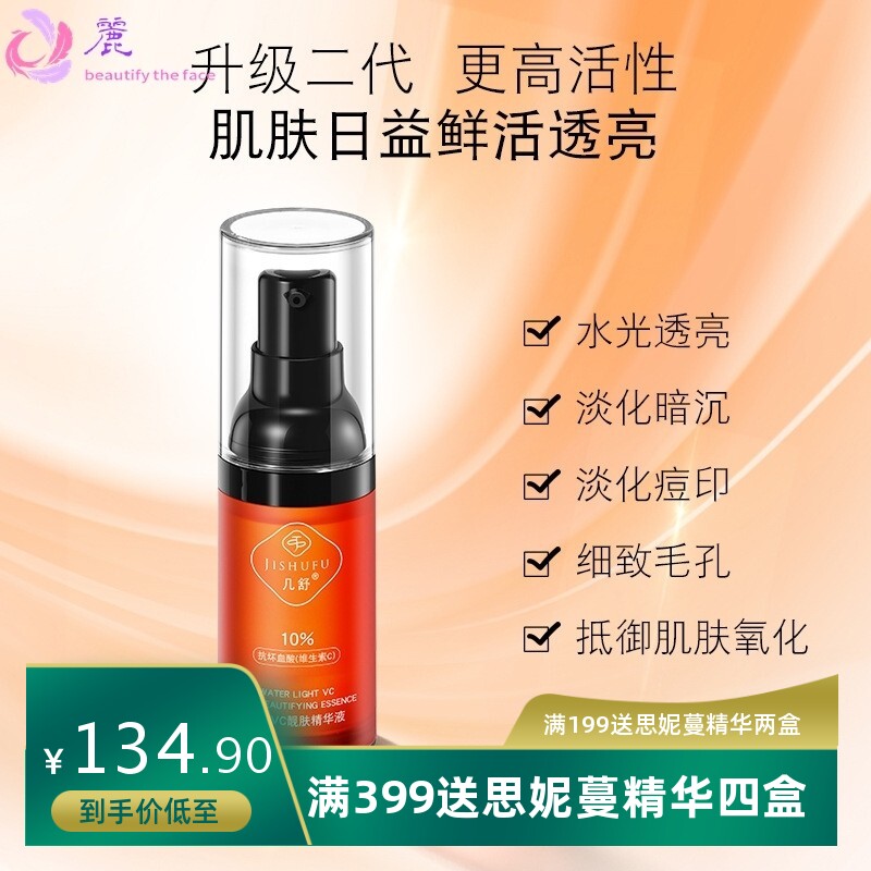 新10%水光Vc靓肤精华液维c原液烟酰胺光果甘草透亮补水滋润男女