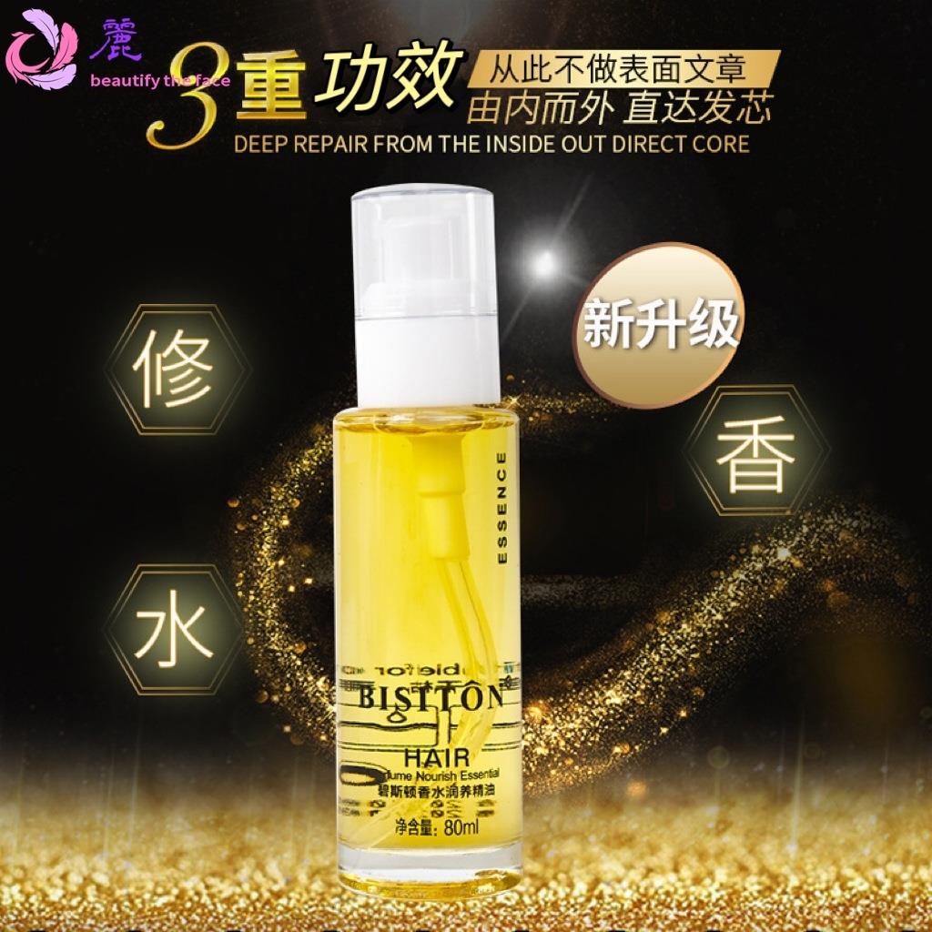 碧斯顿护发精油摩洛哥坚果头发精油毛躁发尾精华油厂家