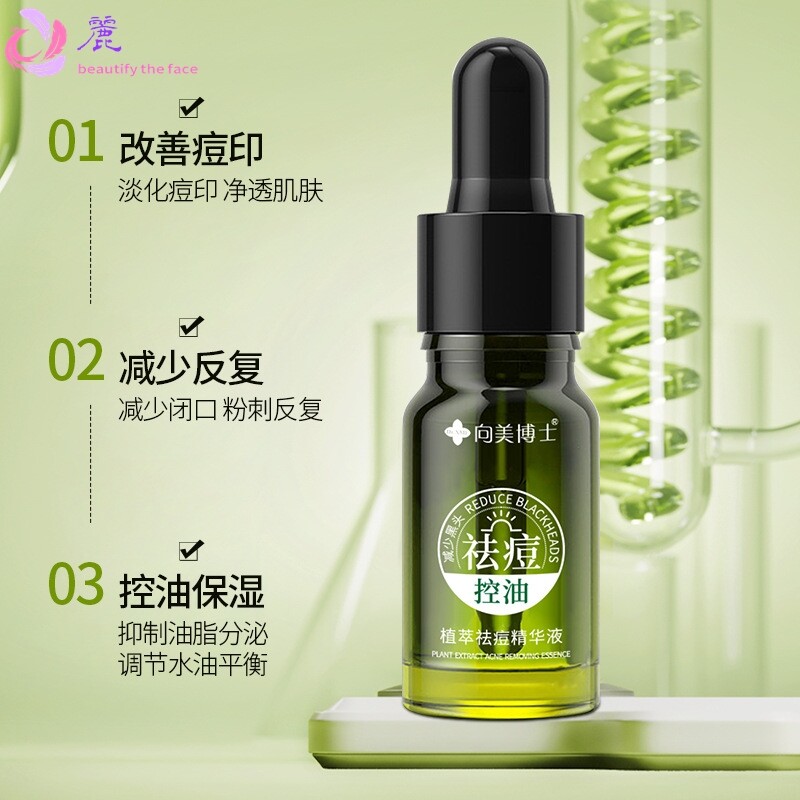 向美博士祛痘精华液淡化痘印去痘痘闭口粉刺痘坑青春痘植萃精华水