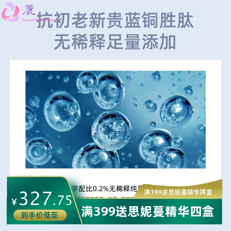 蓝铜胜肽精华淡纹修护痘印水光动能素蓝铜肽冻干粉导入水光原液