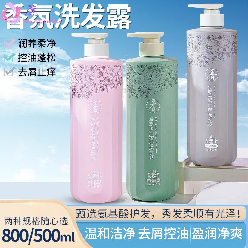 去屑止痒洗发水清爽控油蓬松洗发露花香香水留香洗头膏改善头油