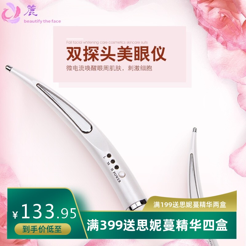 微电流美眼仪多功能美眼笔眼周修复按摩双探头美眼仪眼部按摩器