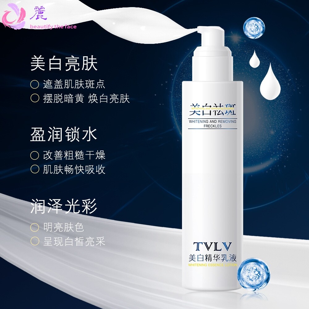 【美白特证】TVLV淡斑锁水亮肤精华改善粗糙轻薄不粘腻乳液